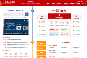上海一网通办平台 - 政务服务一网通办便民指南
