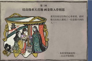 江南百景图今夕何夕钥匙位置介绍_1