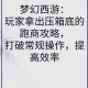 梦幻西游谁买单赚钱多啊