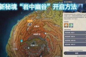 原神巨渊之口秘境开启方法及详细任务流程攻略