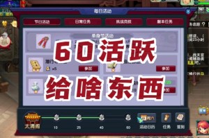 梦幻西游获取活跃值方法，分钟，活跃 西游