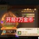 梦幻西游赵波大唐官府金价 金币，金价，金币