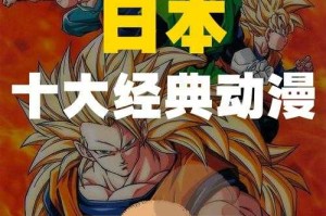 七龙珠国语版01集高清在线观看 - 经典动漫第一集完整版