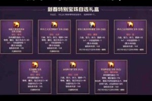 DNF剑帝宝珠属强28怎么选？2025最新属强宝珠搭配推荐