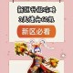 梦幻西游该怎么上手
