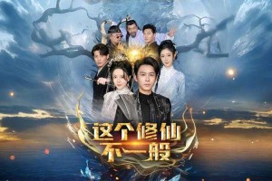 不正经修仙最强阵容如何搭配