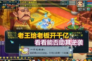 梦幻西游老王千亿翻车 主播 老王，西游