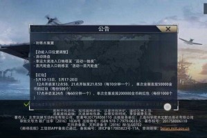 《巅峰战舰》5月9号更新公告