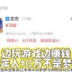 梦幻西游赚钱攻略：轻松月入过万方法