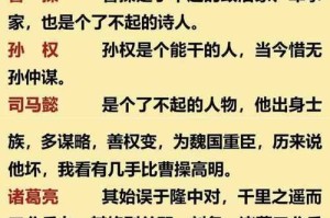 三国天下归蜀：蜀汉一统天下的历史可能性与战略分析