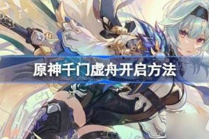 原神千门虚舟踩方块解密攻略：快速通关技巧与机关解法