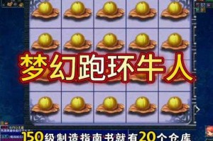 梦幻西游跑环小骨怎么获得，跑环，任务，跑环