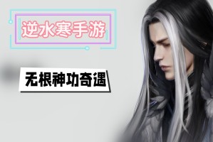 无根神功奇遇攻略