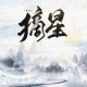 星空之主陆方笔趣阁最新章节_星空之主陆方免费阅读无弹窗
