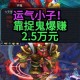 梦幻西游赚钱运气