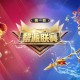 梦幻西游超级联赛s1