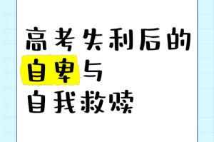 高考失利后的心理重建，从挫败到新生，高考失利后的心理重建策略