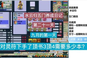 梦幻西游良辰教程攻略