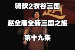 《三国之这个小兵不简单：从杂兵到名将的逆袭之路》