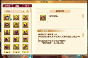梦幻西游许愿技能