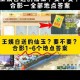 梦幻西游老姨真实身份是什么，玩家 是什么 老姨