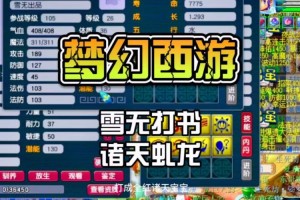 梦幻西游诸天技能位置怎么选 技能，诸天，诸天