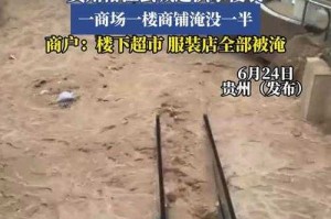 1.洪水突袭，7分钟淹没榕江街道，突发洪水！榕江街道7分钟内被吞噬