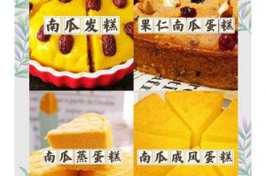 张小妹美食南瓜蛋糕：香甜软糯，家庭烘焙必备秘方