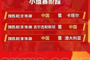 亚洲杯中国出线最新消息：中国队成功晋级下一轮比赛