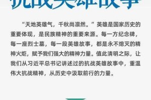 习近平深情讲述的抗战英雄故事