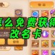 梦幻西游要15天才能改名吗