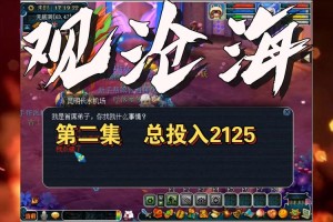 梦幻西游观沧海区直播，观沧海，主播，主播