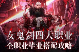 女鬼剑强度大比拼，哪个版本才是王者？