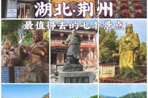 湖北三国传说景点全攻略：当阳、荆州、襄阳必游圣地