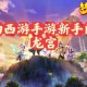 梦幻西游贫民适合玩哪个门派 门派 龙宫，龙宫