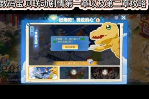 梦幻西游联动数码宝贝 内容