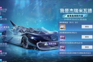 王牌竞速魔鬼鱼怎么获得