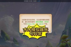梦幻西游账号异常原因分析