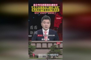 高分学生拒报清北现象引发社会热议，高分考生拒报清北现象背后的社会思考