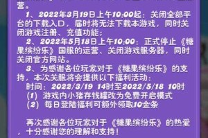全民闯天下关服公告：游戏停运时间及补偿方案
