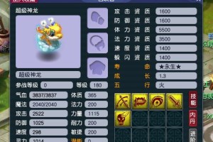 梦幻西游超级神龙甲辰交易价格