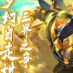 梦幻西游自走棋鳌鱼 走棋 自走 走棋