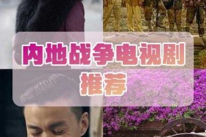 探索中国战争题材电视剧：热门剧集一览