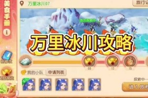 梦幻西游美食之旅瑞雪山岭17，雪山 火锅，火锅