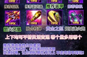 全民飞机大战无畏战将：最强战机属性解析与实战技巧