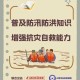 闻汛而动，防汛救灾的当代意义，主动作为筑防线，新形势下防汛救灾的韧性发展