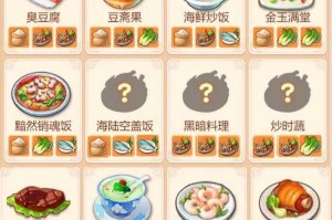 梦幻西游菜罐罐食谱，现实 游戏 食谱