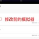 梦幻西游转不了屏幕怎么办