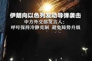 以军确认伊朗向以色列发射超20枚导弹，以军确认伊朗对以发射超20枚导弹