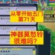 梦幻西游莫愁铃好难打 难打，发现 技能